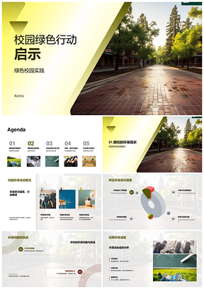 校园绿色行动实践环保生活新远景PPT模板