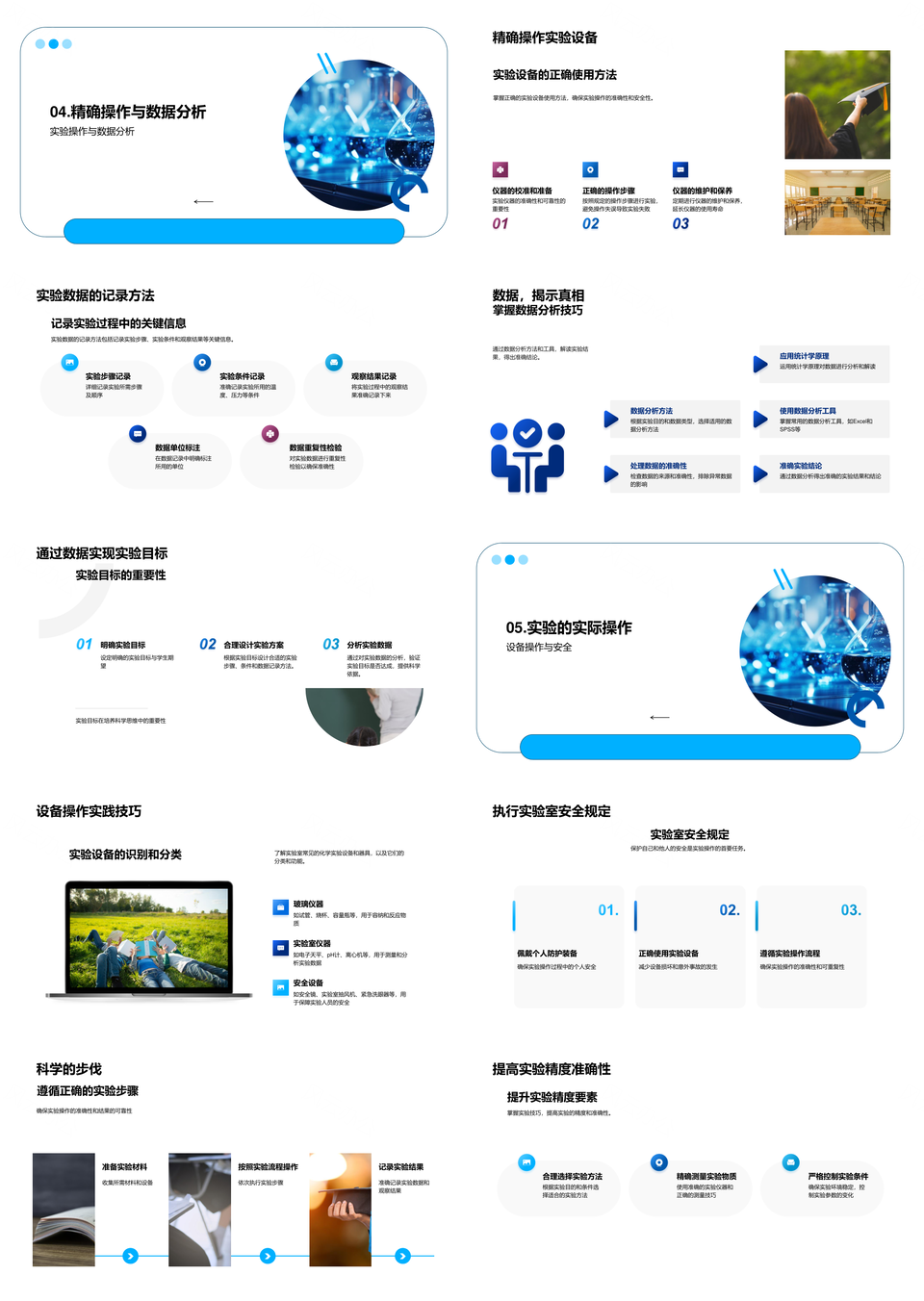 化学实验安全操作设备防护与应急措施PPT模板