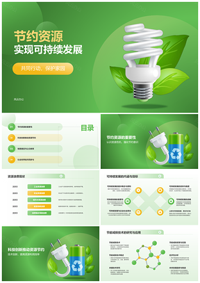 绿色循环垃圾利用环保可持续资源PPT模板