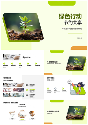 绿叶环保行动节约共享理念PPT模板