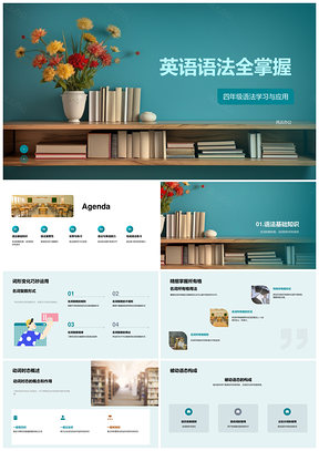 英语语法全掌握名词动词从句语法书PPT模板