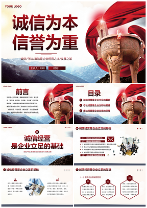 2023诚信经营企业管理员工培训PPT课件
