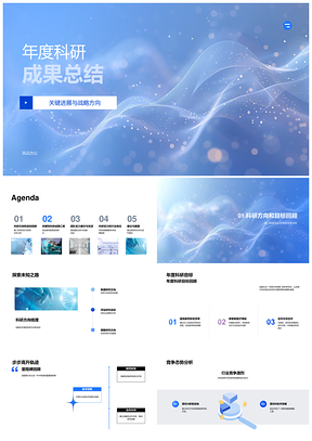 生物医疗年度科研成果关键进展与新药方向PPT模板