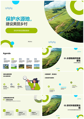 环保志愿村民共护水源建美乡村PPT模板
