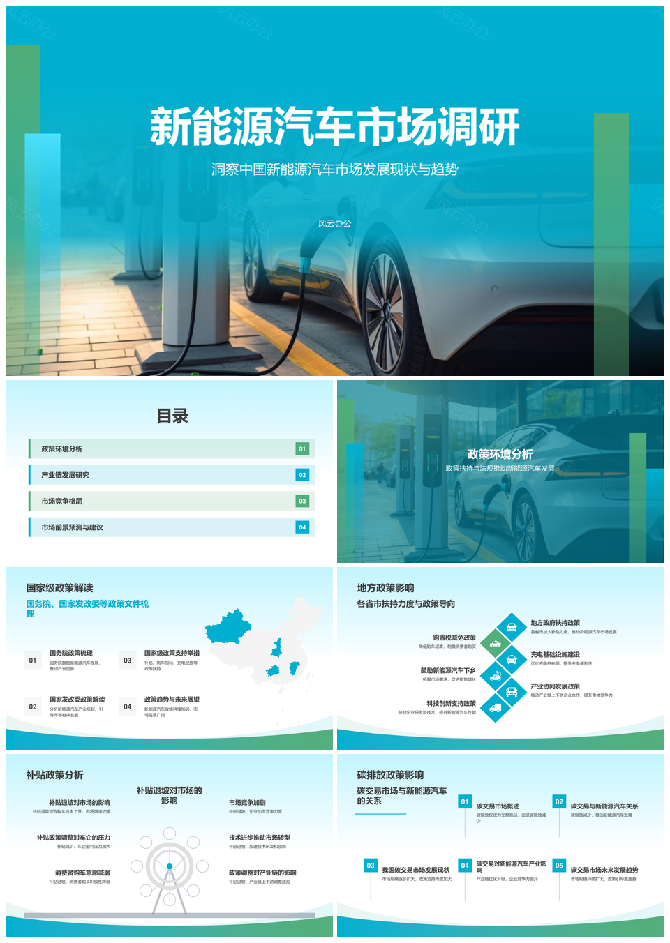 新能源电动汽车电池技术市场调研PPT模板