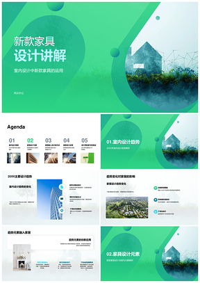 2025家装设计师解析新款家具设计趋势空间布局PPT模板