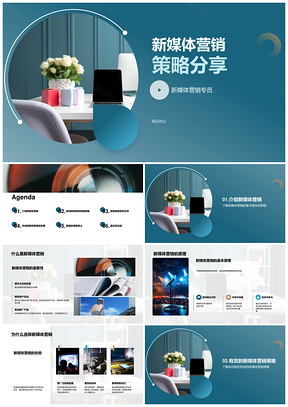 新媒体营销策略方法与智能手机案例分析PPT模板