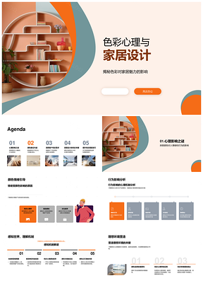 色彩心理家居设计色轮搭配与心理影响机制PPT模板