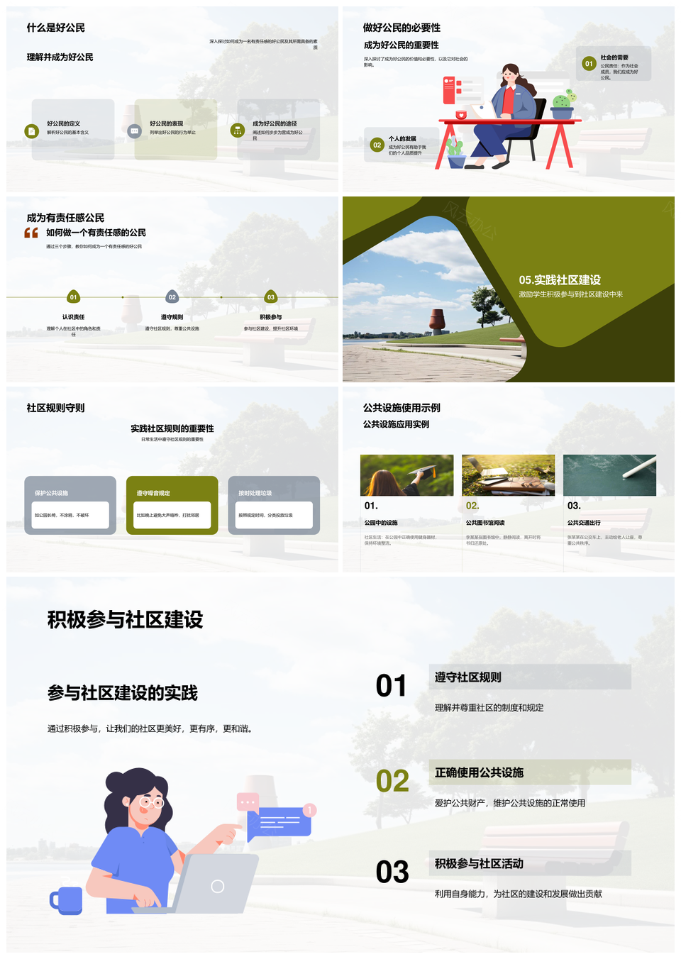社区建设公民规范公共设施使用攻略PPT模板
