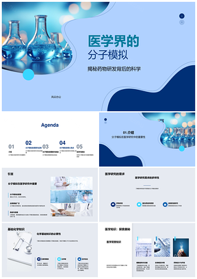 医学分子模拟驱动药物研发与疾病机制研究PPT模板