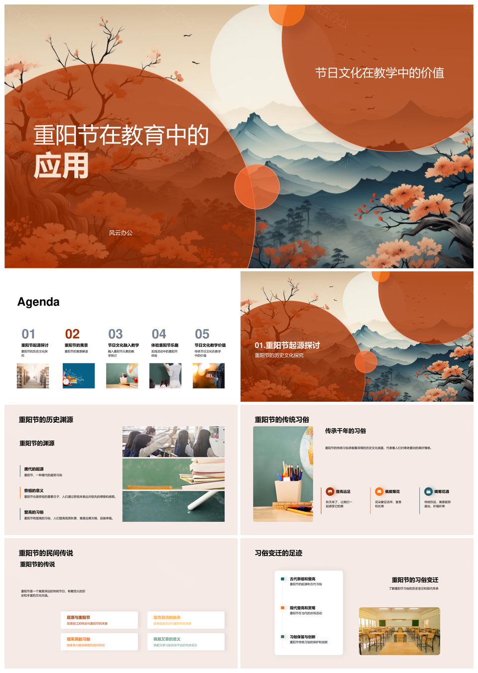 重阳节教育中的文化传承与尊老教学PPT模板