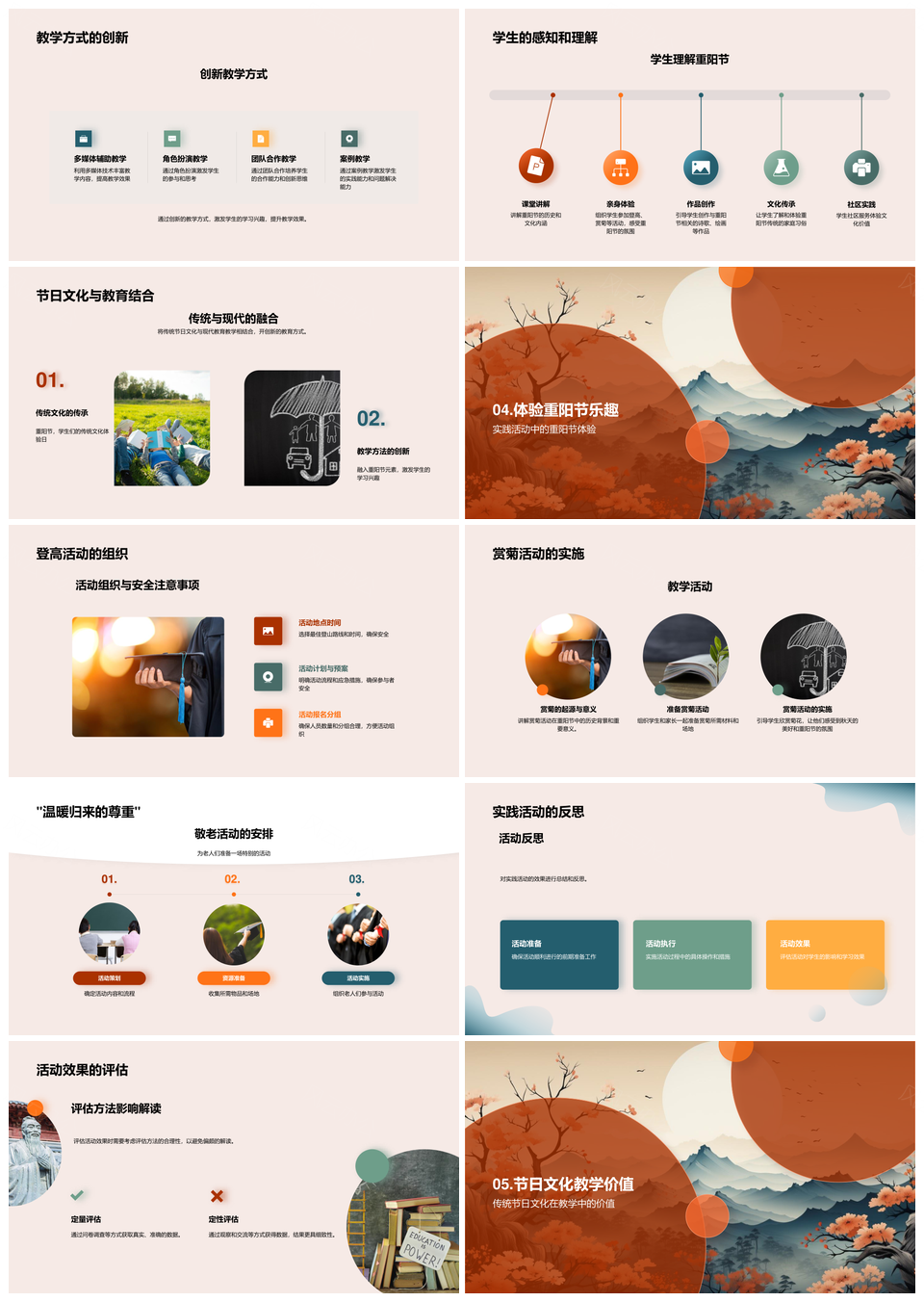 重阳节教育中的文化传承与尊老教学PPT模板