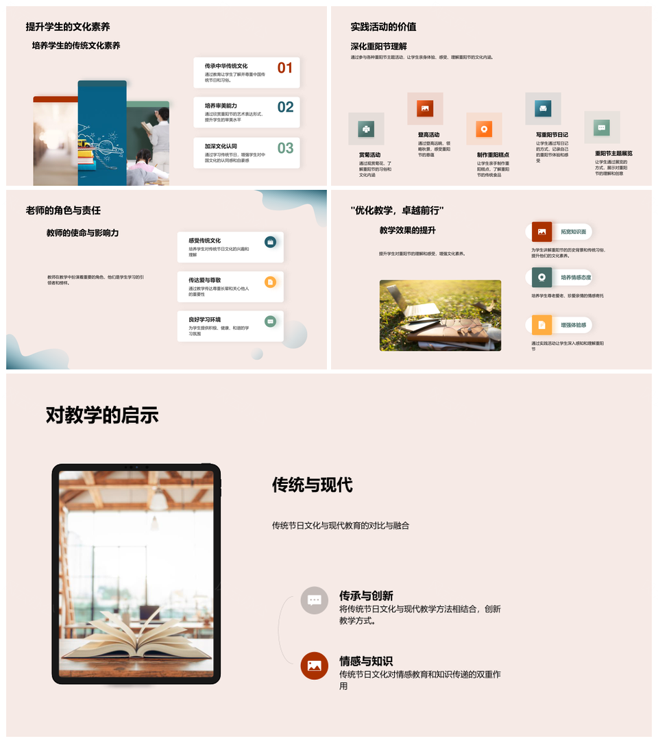 重阳节教育中的文化传承与尊老教学PPT模板