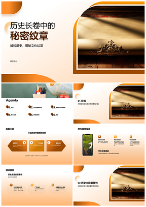 古老卷轴秘纹与专科历史答辩探析PPT模板
