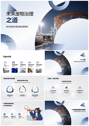 工程师担责创新危废处理科技高效低成本应用PPT模板