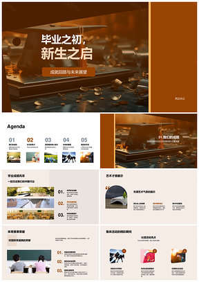 毕业礼赞成就回顾新生展望未来启程PPT模板