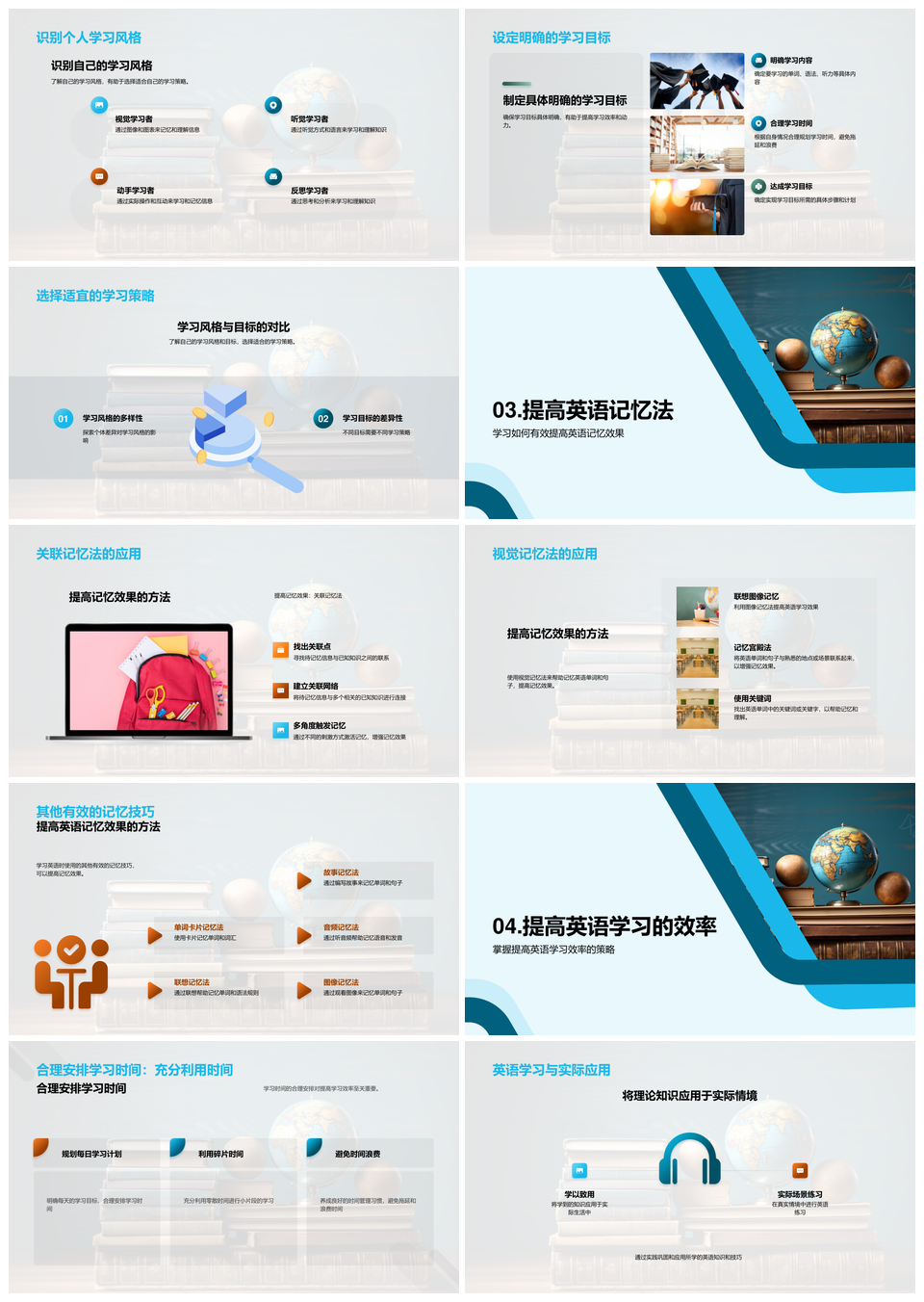 英语必胜策个性化学习认知元策略记忆法提升PPT模板