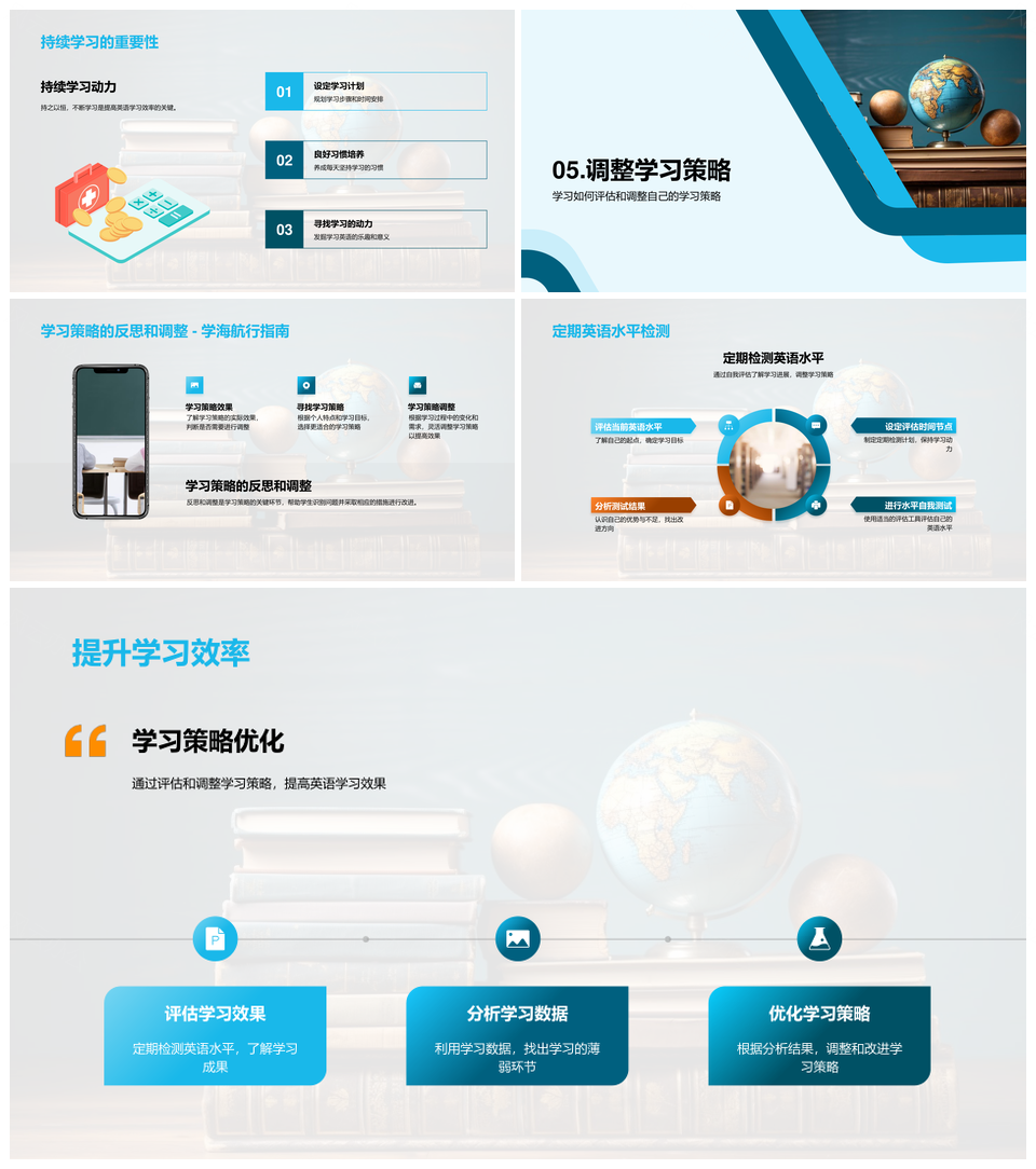 英语必胜策个性化学习认知元策略记忆法提升PPT模板