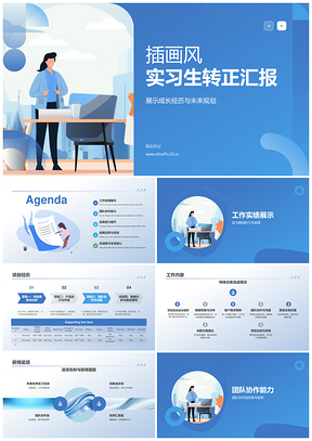 科技护人卡通职业商务时尚互联网标语PPT模板