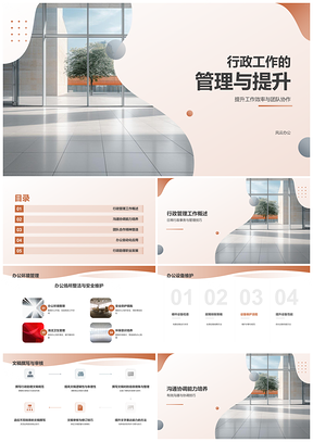 橙白现代城市建筑地产金融竞聘述职PPT模板