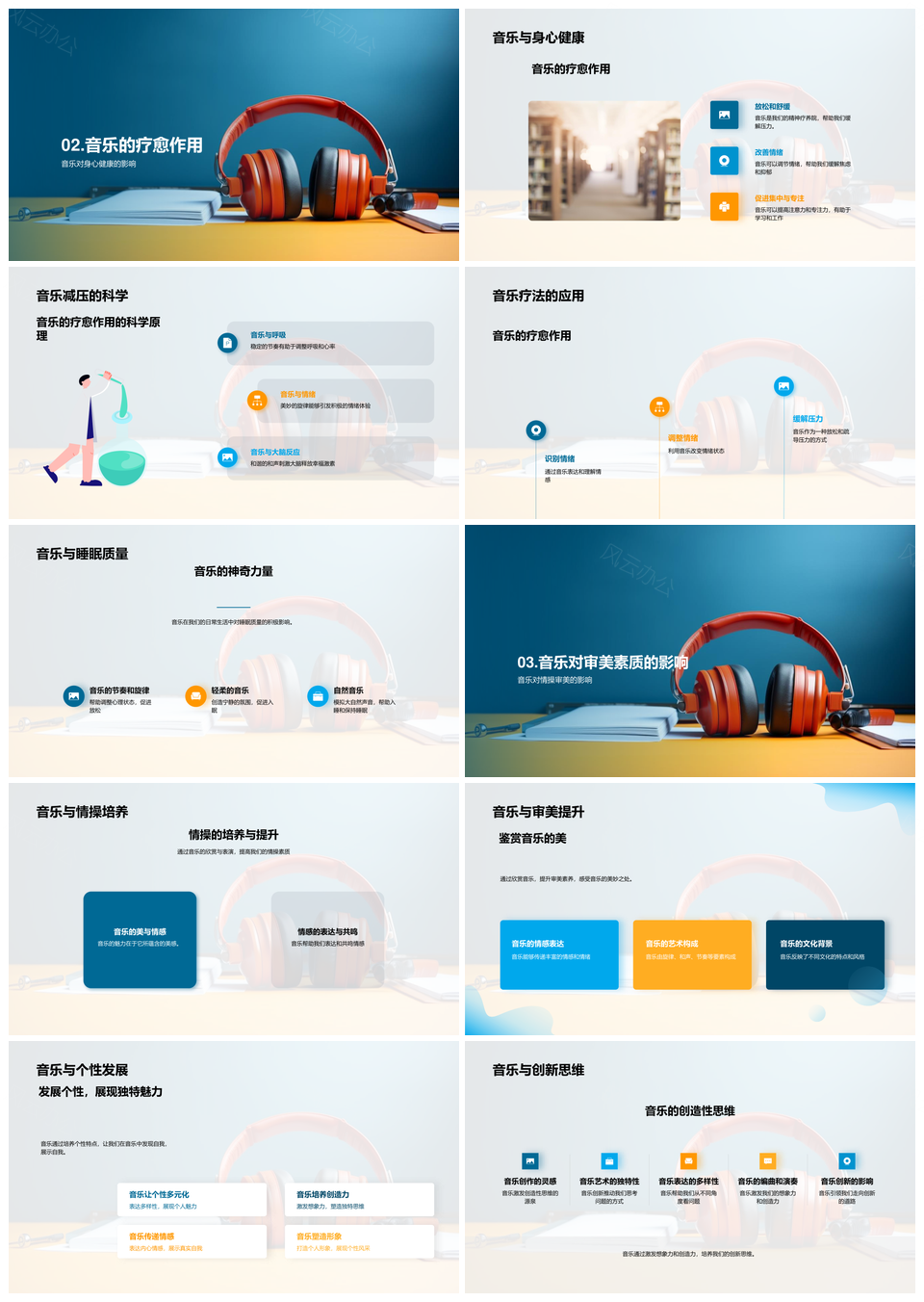 音乐影响生活疗愈情操审美社交学习效率PPT模板