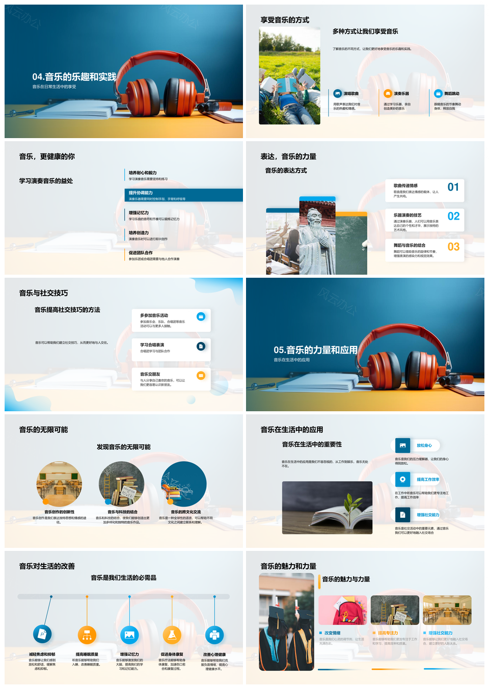 音乐影响生活疗愈情操审美社交学习效率PPT模板