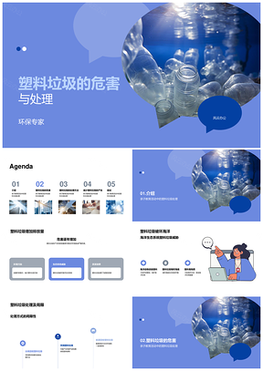 环保专家亲子教育塑料垃圾处理危害海洋生态动物PPT模板