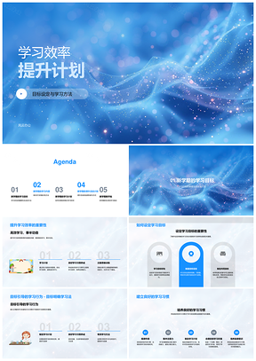 语数英学习效率目标方法习惯提升计划PPT模板