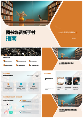 图书编辑质量提升关键要素与写作语法指南PPT模板