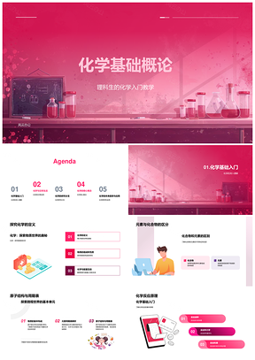 2025化学基础反应原子周期烹饪清洁原理PPT模板