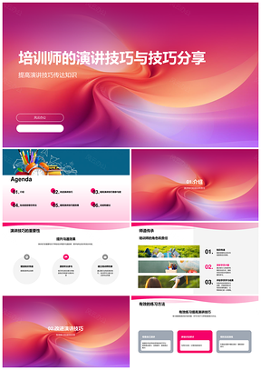 培训师演讲技巧分享传达知识庆典教育管理人员PPT模板