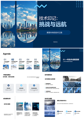 2025技术研发突破驱动未来城市航程PPT模板