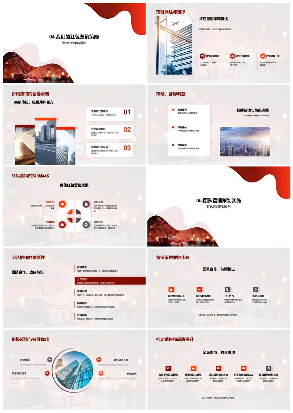 春节红包营销融合游戏元素提升互动品牌曝光PPT模板
