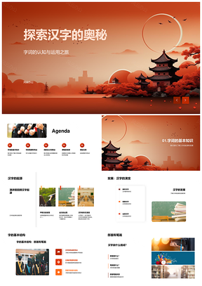 汉字起源发展部首笔画查字典笔顺写字PPT模板