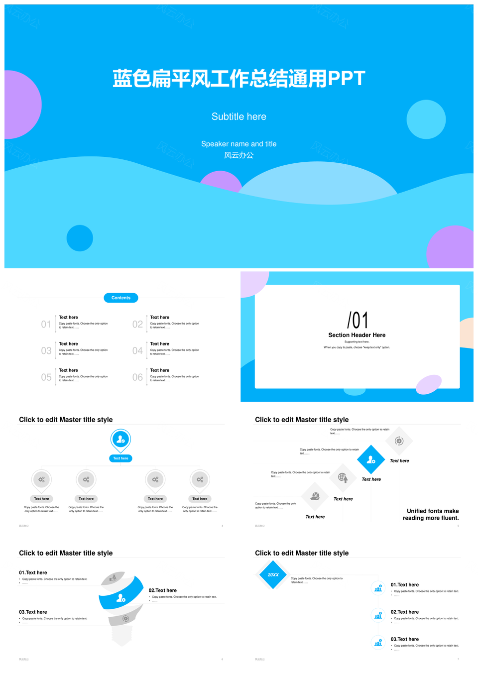 清新极简几何风通用工作总结PPT模板