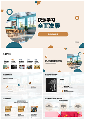 快乐学习全面发展游戏艺术体育最佳教育环境PPT模板