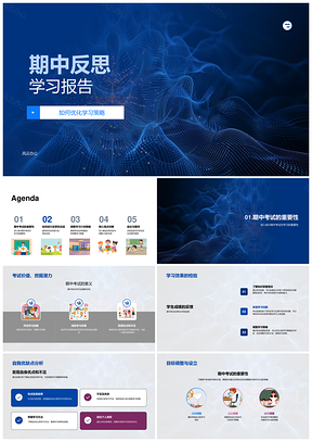 期中反思优化学习策略调整提升效果PPT模板