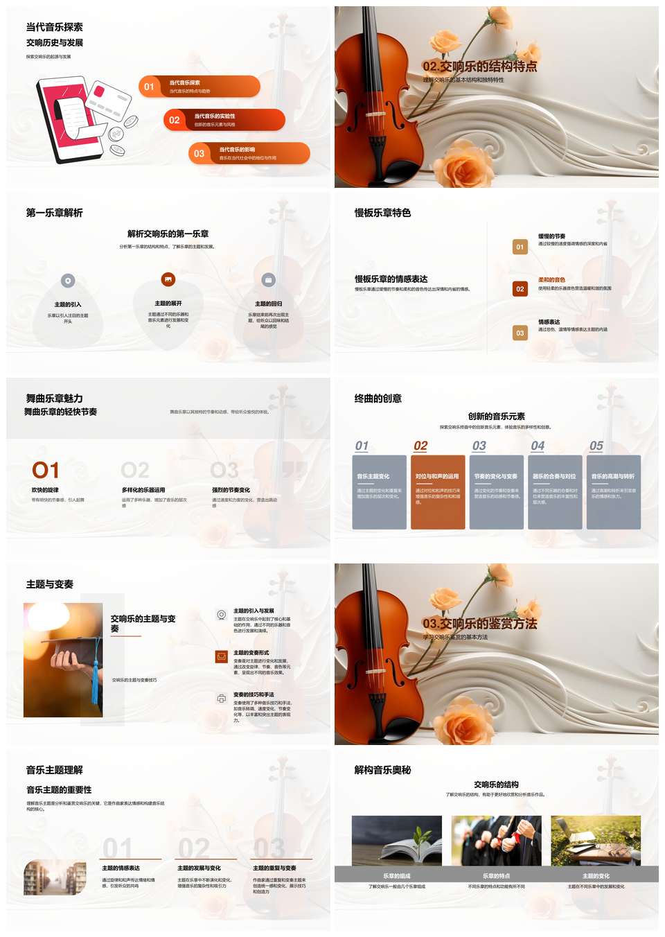 大学交响乐鉴赏技巧与实践结构分析PPT模板