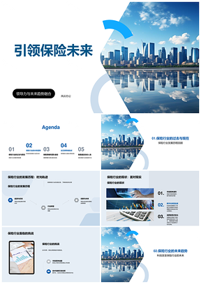 智能数据领导保险未来趋势团队建设PPT模板