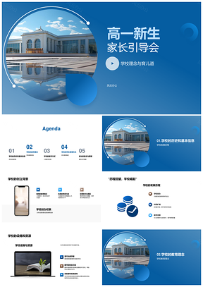 家校共育启新程理念资源同发展PPT模板