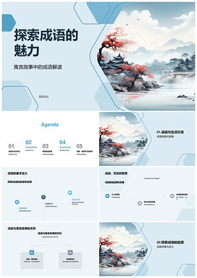 成语寓言起源发展小学语文教学课件