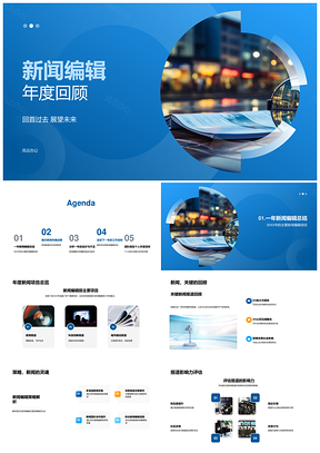 2025新闻编辑年度回顾媒体策略社群民意反馈PPT模板