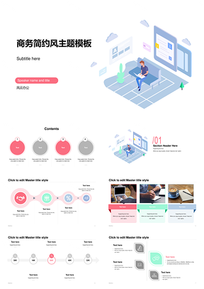 商务简约风扁平工作汇报PPT模板