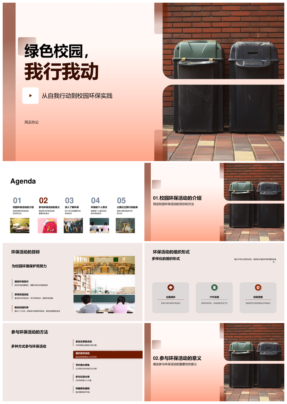 绿色校园环保实践行动提升意识经验PPT模板
