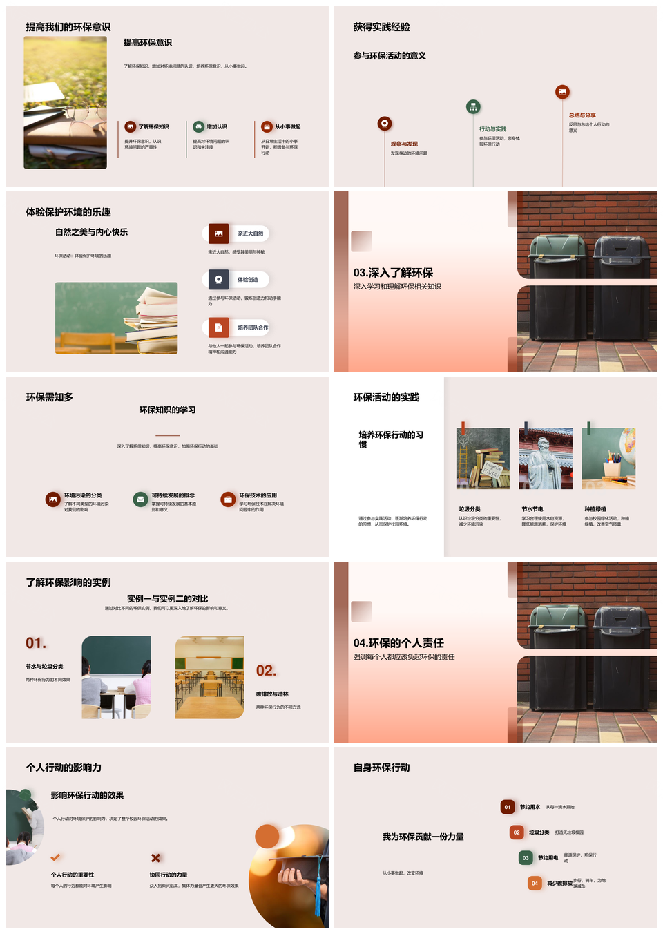 绿色校园环保实践行动提升意识经验PPT模板
