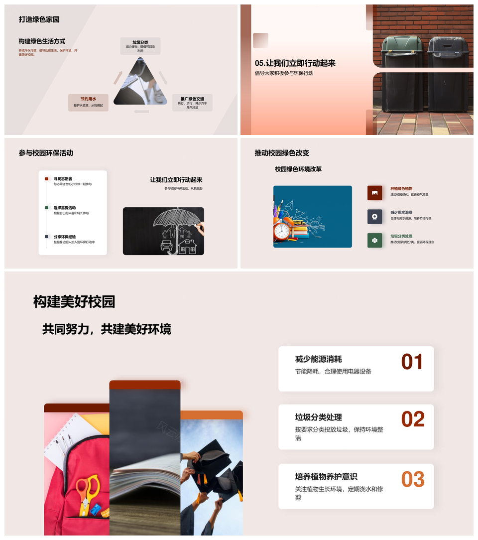 绿色校园环保实践行动提升意识经验PPT模板