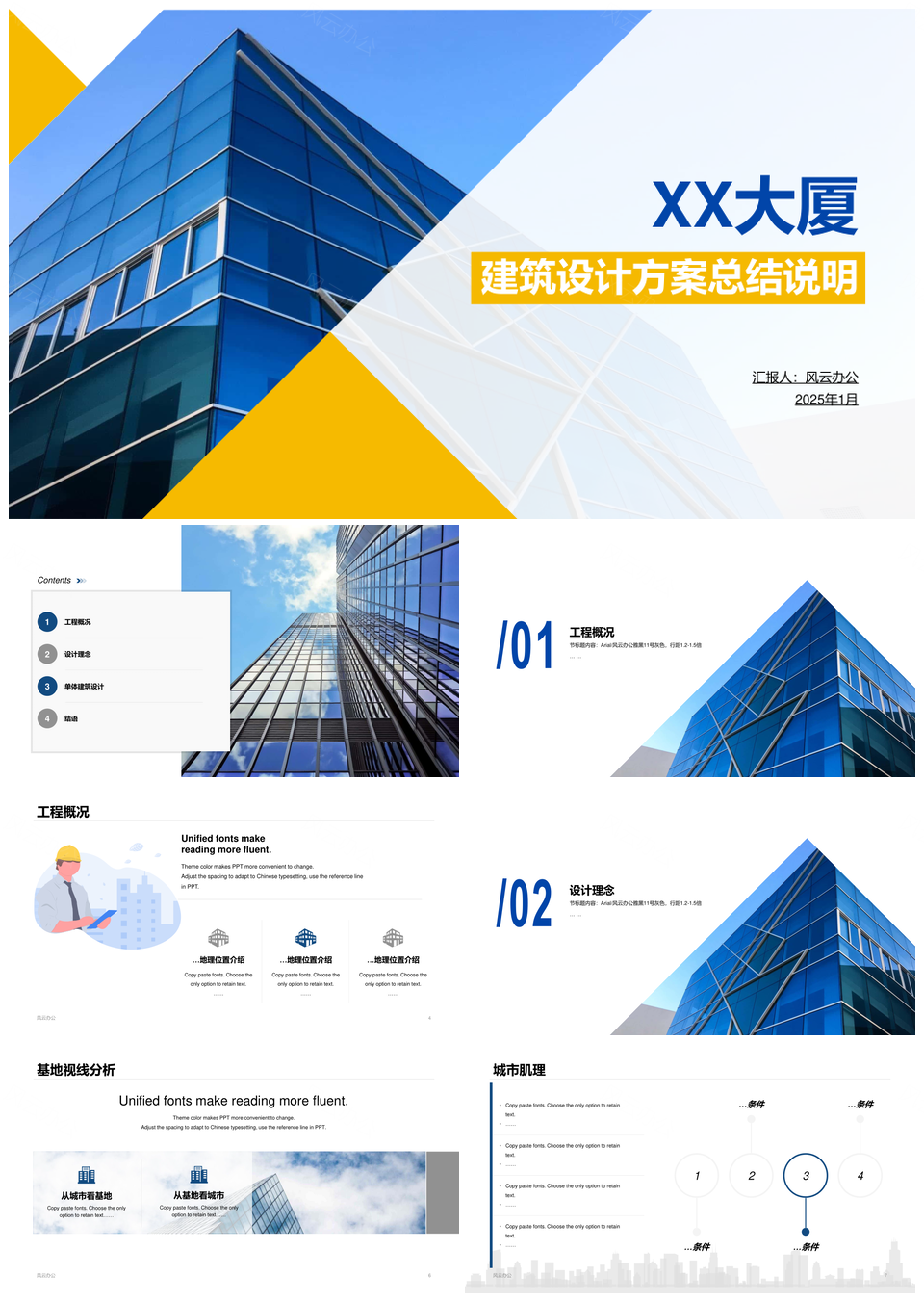 2025商务大厦建筑几何设计方案总结报告PPT模板