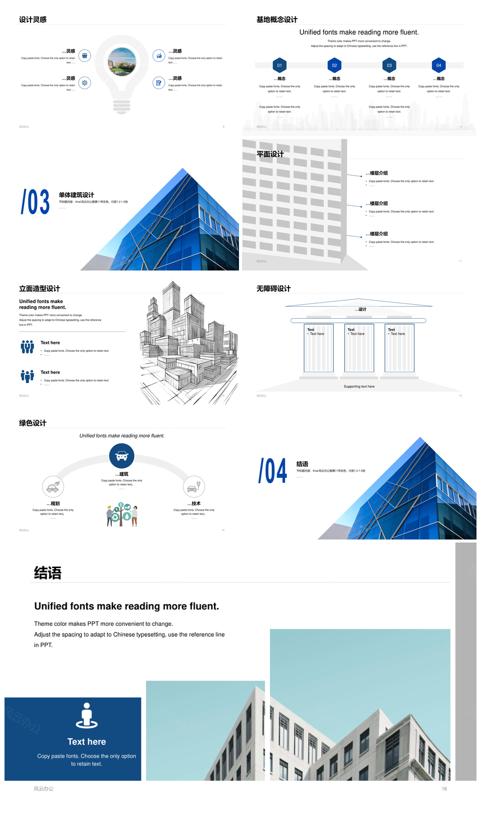 2025商务大厦建筑几何设计方案总结报告PPT模板