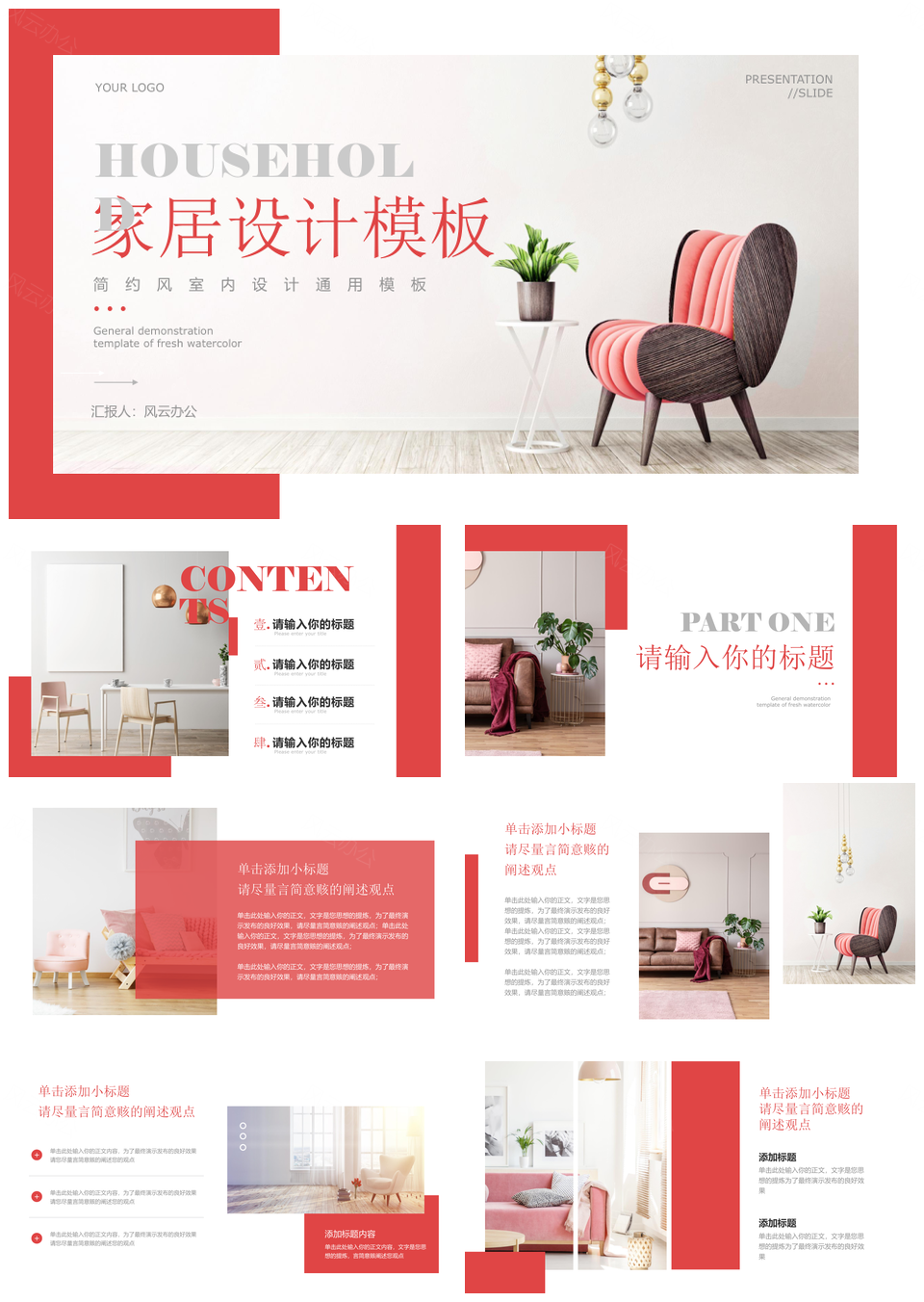 红欧美大气室内家居设计宣传册PPT模板