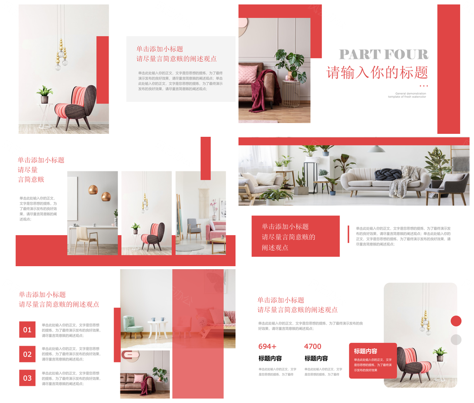 红欧美大气室内家居设计宣传册PPT模板